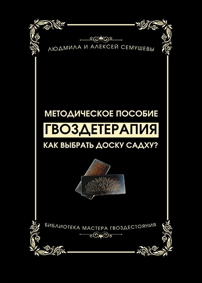 Как выбрать доску Садху